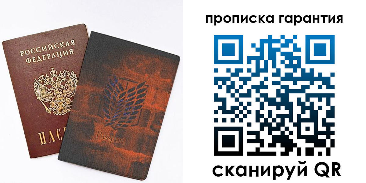 прописка для кредита в Пскове