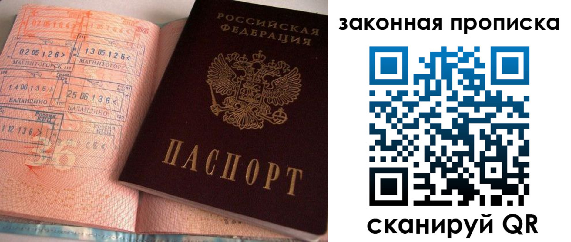 прописка штамп в Пскове