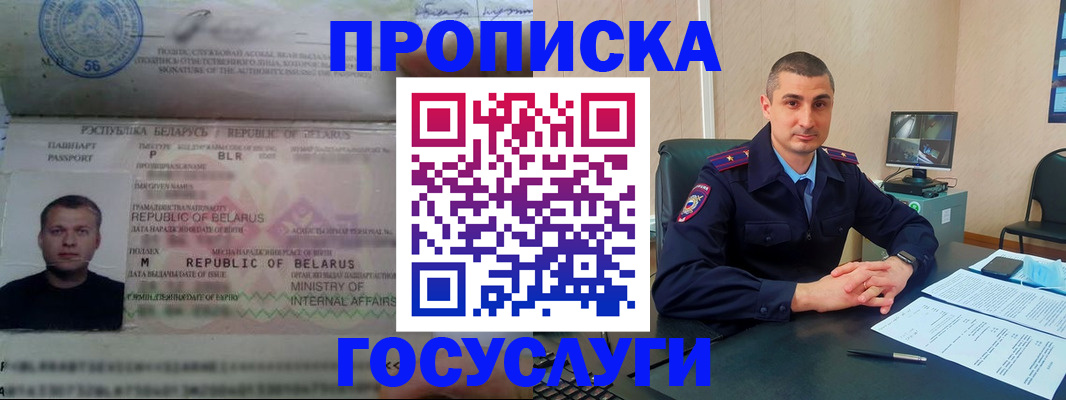 прописка 2025 в Пскове